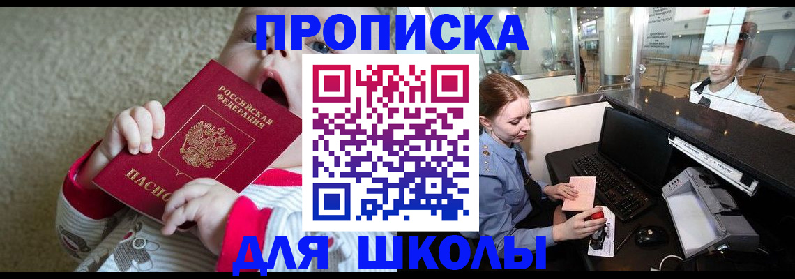 регистрация для школы в Тульской области